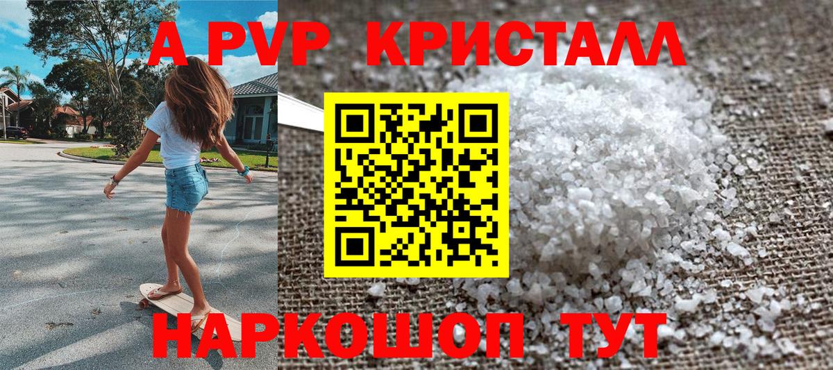 Альфа ПВП Соль  Alpha-PVP  Вход с VPN  купить наркоту  A-PVP кристаллы  Реж 