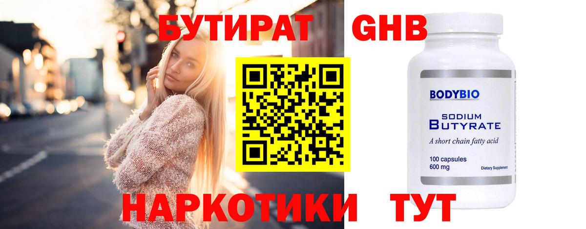 Бутират 1.4BDO Реж