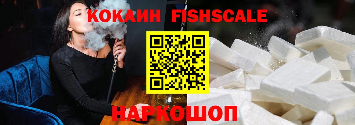 КОКАИН Fish Scale Реж