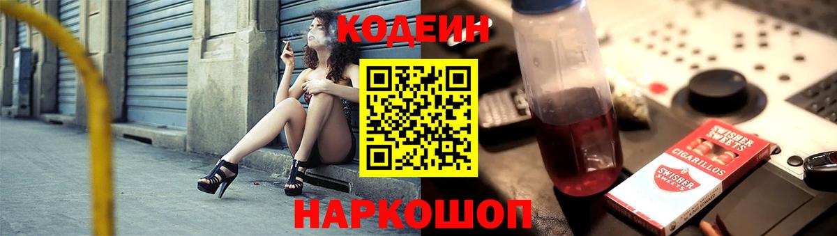 магазин продажи наркотиков  Codein напиток Lean (лин)  Вход с VPN  Кодеиновый сироп Lean Purple Drank  Реж 