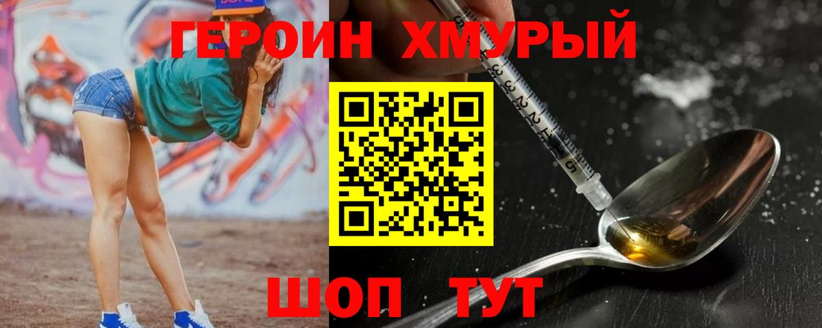 Героин хмурый Реж
