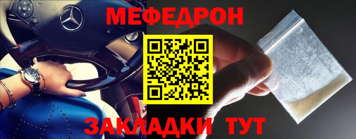 МЕФ mephedrone  Вход с VPN  Реж  МЯУ-МЯУ 4 MMC 