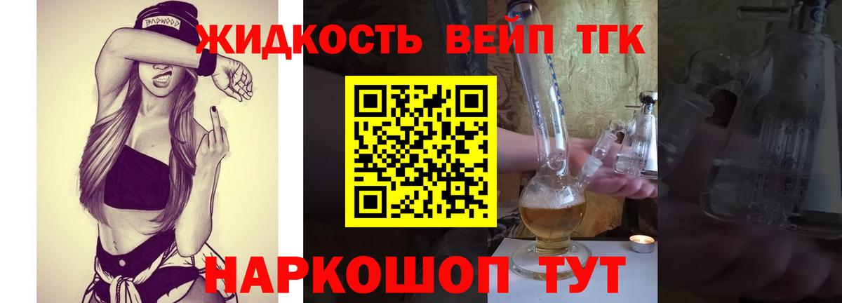 Реж  Дистиллят ТГК концентрат  Дистиллят ТГК жижа  купить  сайты  Вход с VPN 